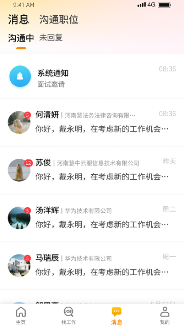 慧云聘app图1