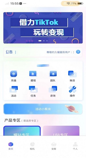 久耀星辰软件