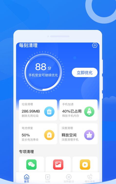 每刻清理app图2