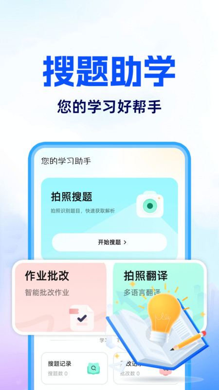 小帮搜题答案app图3