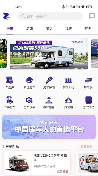 中讯房车app图1