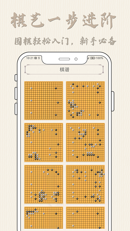 围棋入门宝典app图2