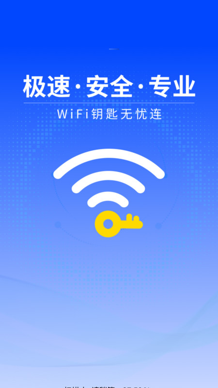 WiFi钥匙无忧连app