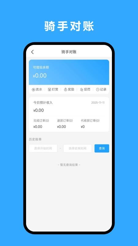 优翼汇-骑手版软件图2