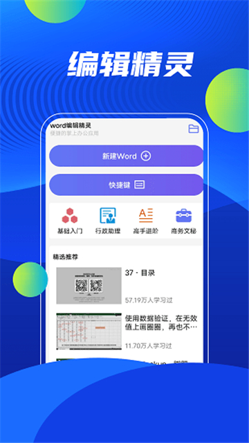 word编辑精灵图1