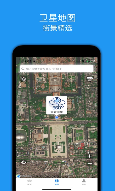 全景地图app图2