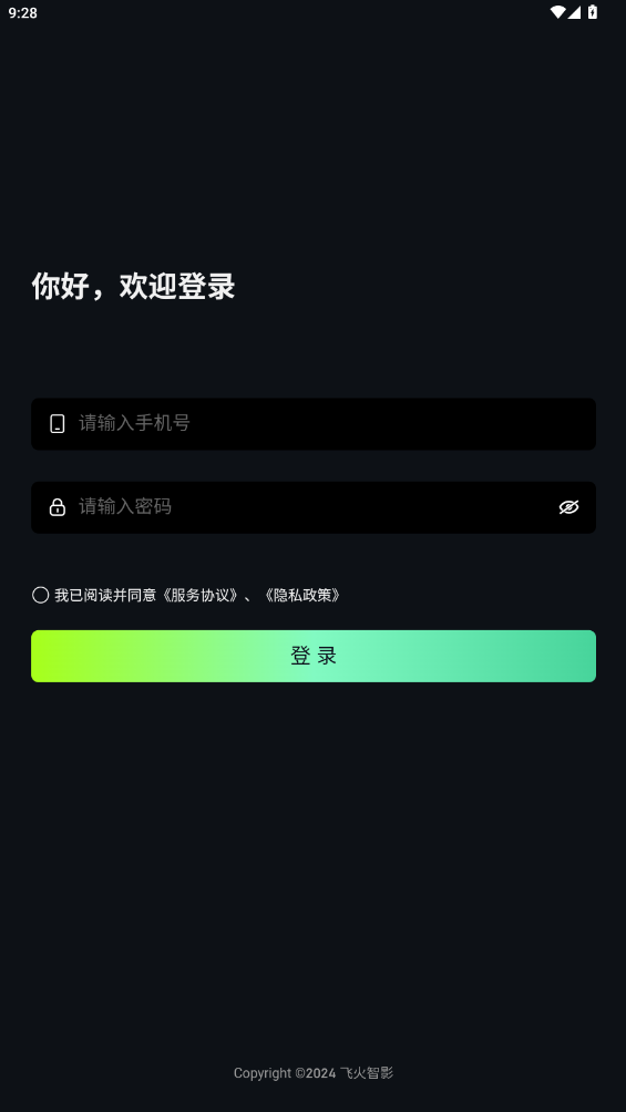 飞火智影app图4