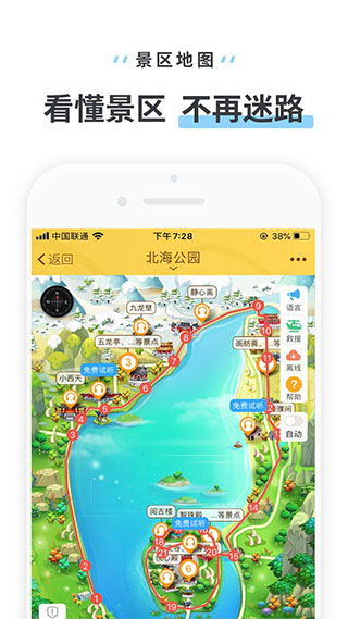 北海公园安卓版图2