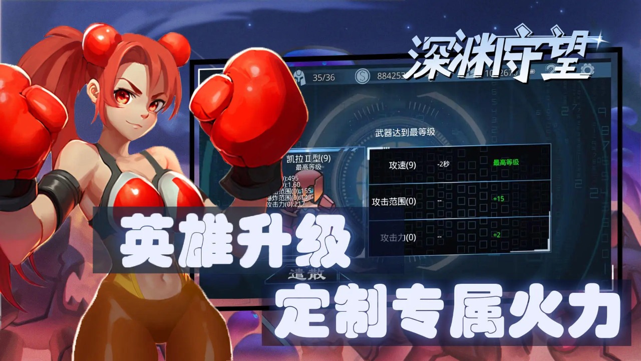 深渊守望游戏图2