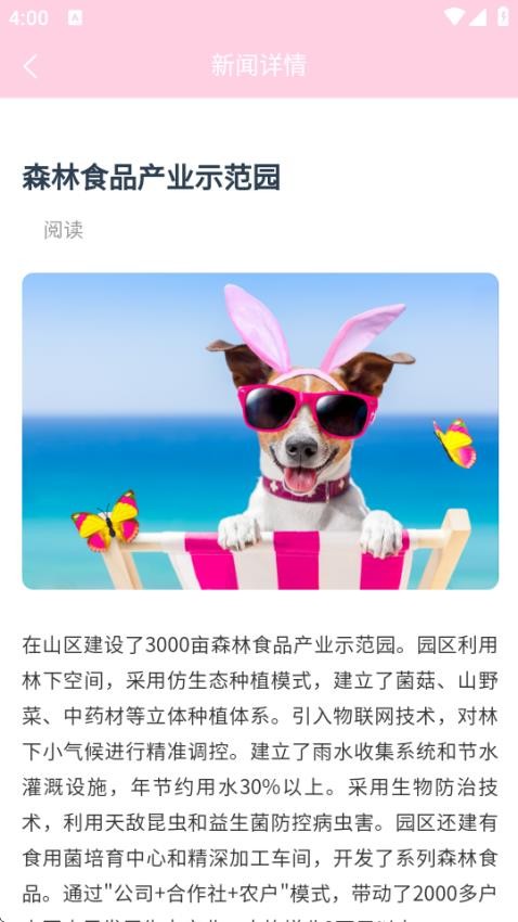 智农先锋app图2