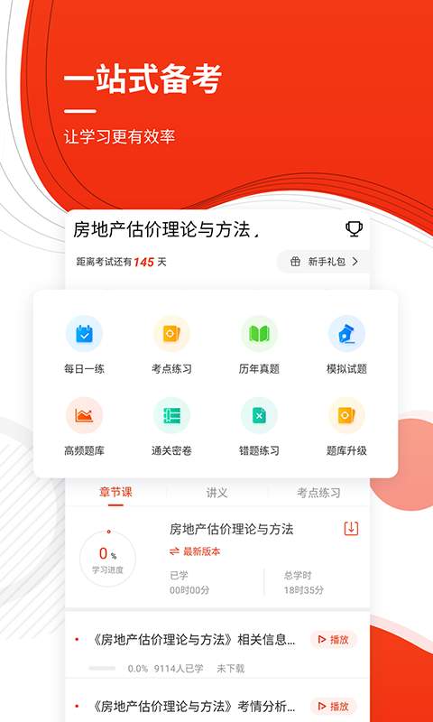 房地产估价师优题库app图2