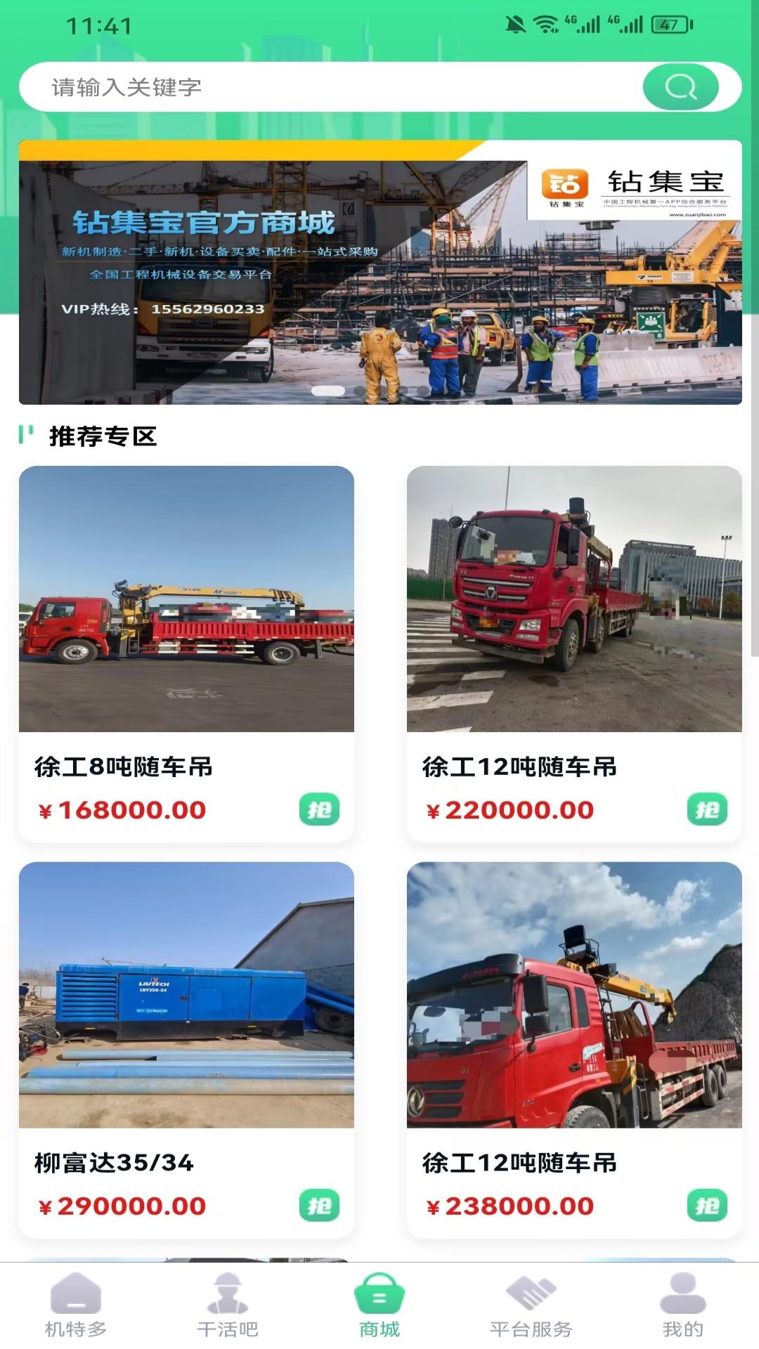 钻集宝app图2
