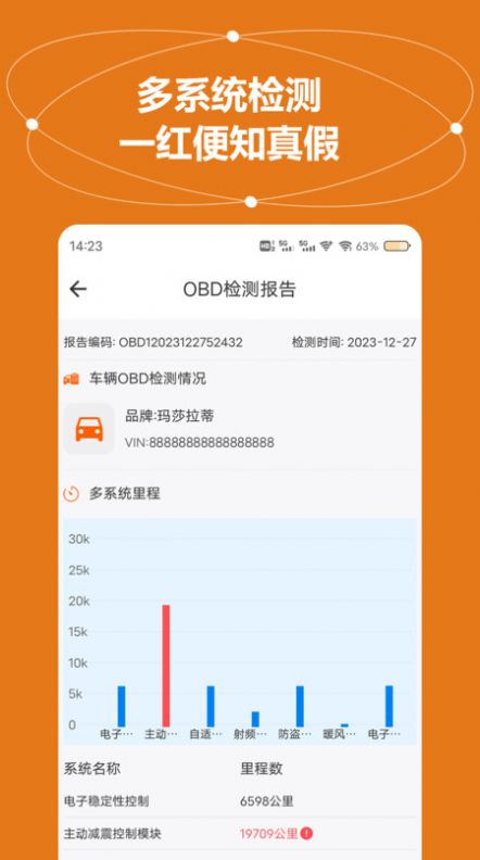 全车里程通最新版