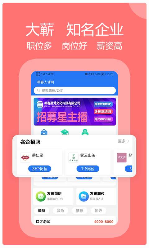 蕲春人才网app图2