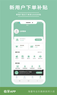 伯牙app图2