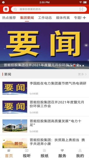 晋控掌上app