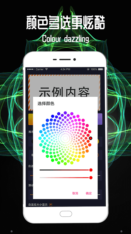 LED粉丝超级应援最新版图2