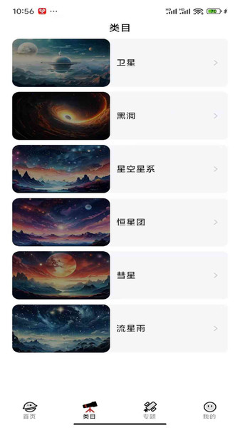 深空探索家app图2