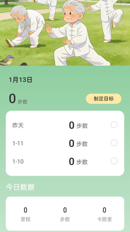 安心步迹app