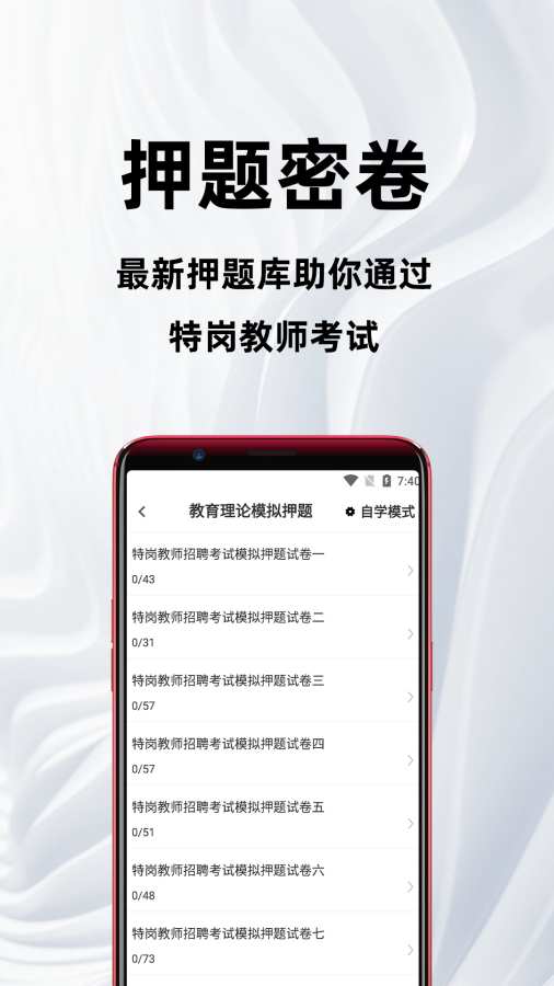 特岗教师百分题库app图3
