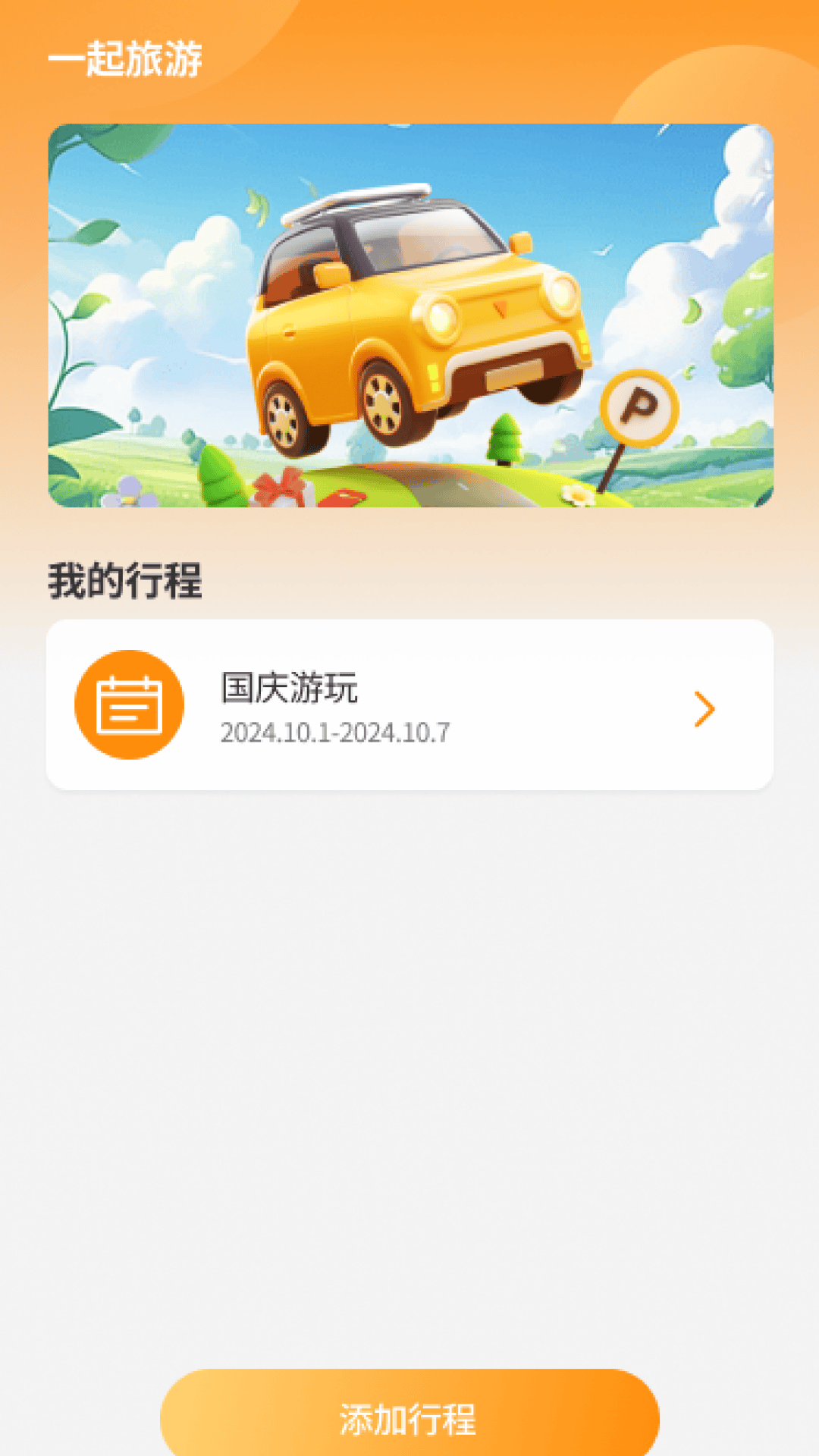 泡泡乐行软件