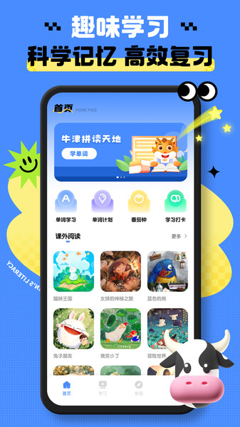 英语启蒙app