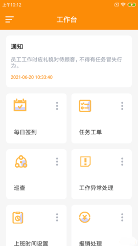 旅葵智维工APP图2