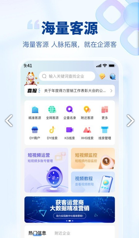 企源客app