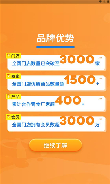 零食有鸣官网版图2
