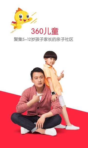 360儿童app图1