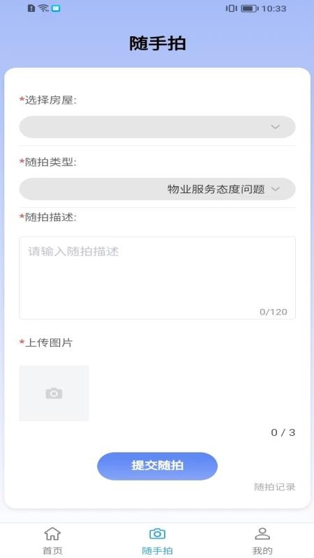 港城智慧物业app图1