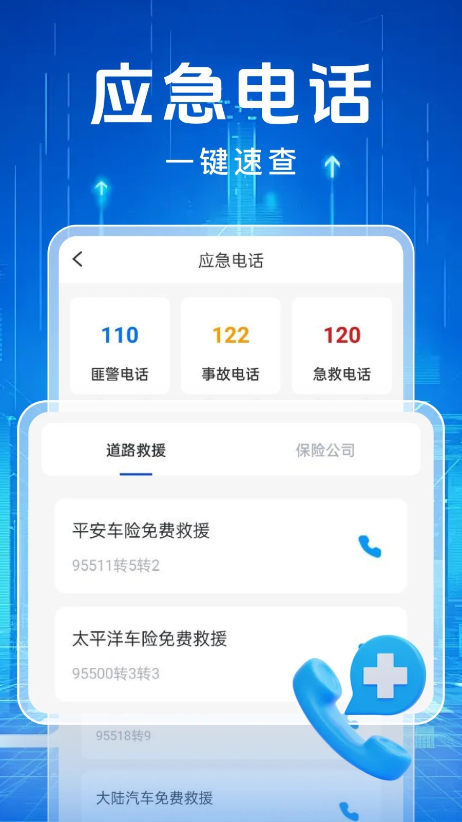 交通违章缴纳记录软件图1