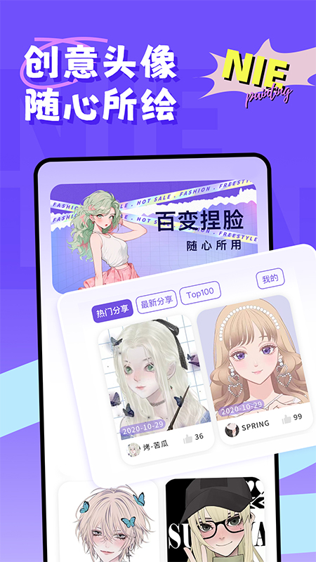 捏脸崽app图1