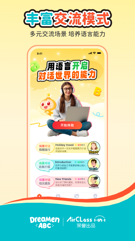AirClass最新版