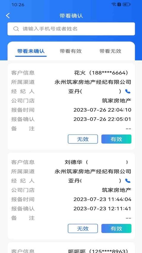 合筑营销app图2
