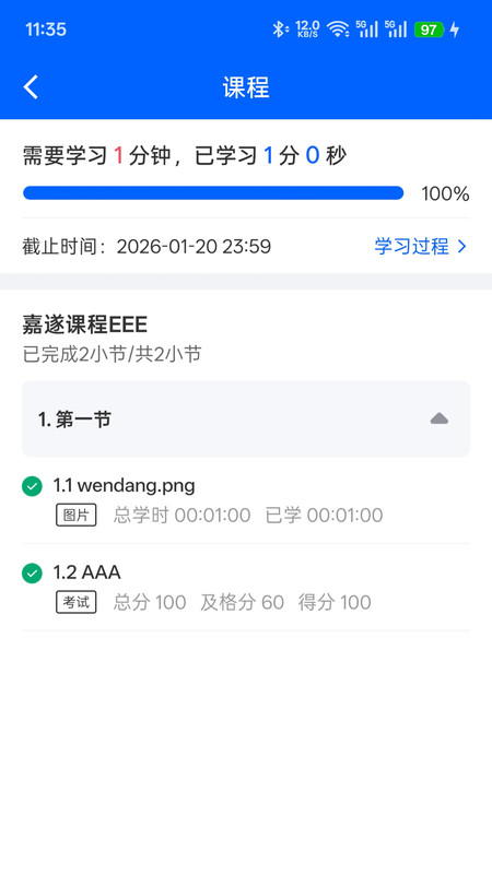 安学堂app图2
