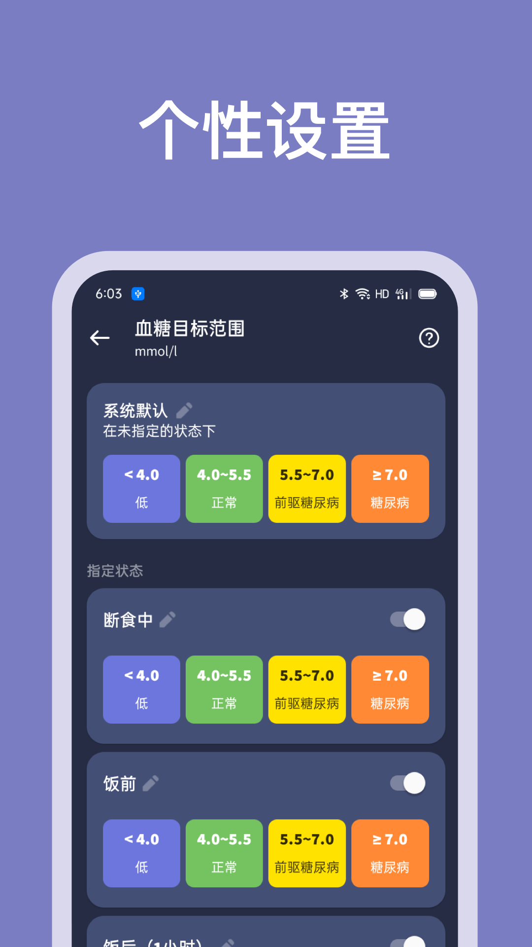 血糖记录助手软件图1