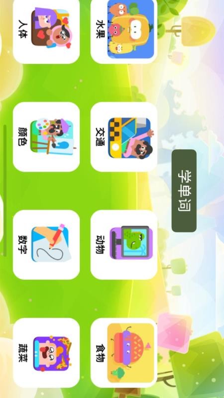 宝宝爱学英语app