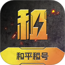 和平租号app图标