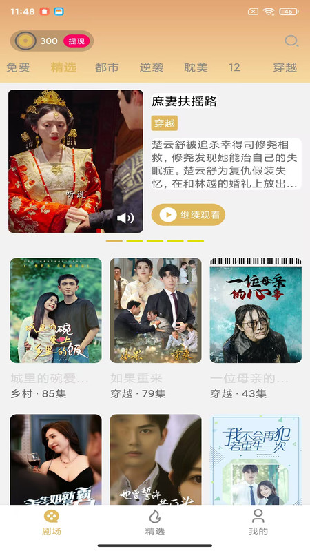 美播短剧app图3