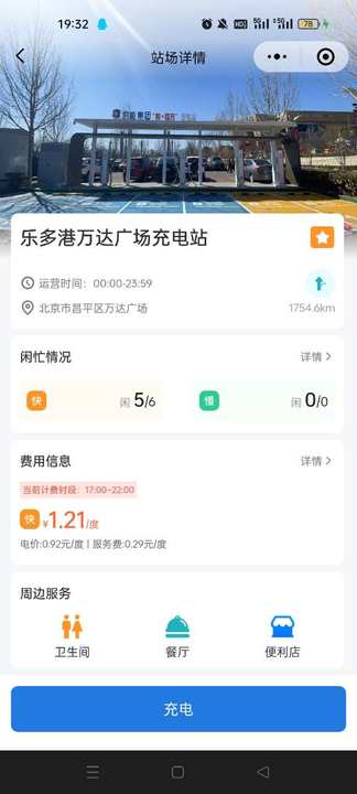 能快充软件图2