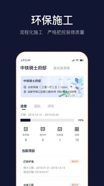 岚智家app图2