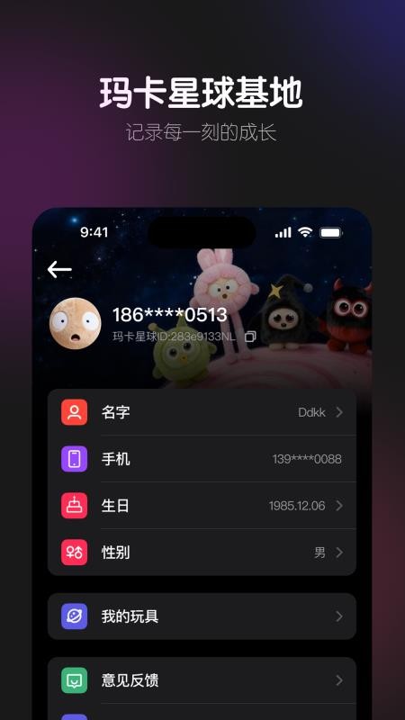 玛卡玛卡app图1