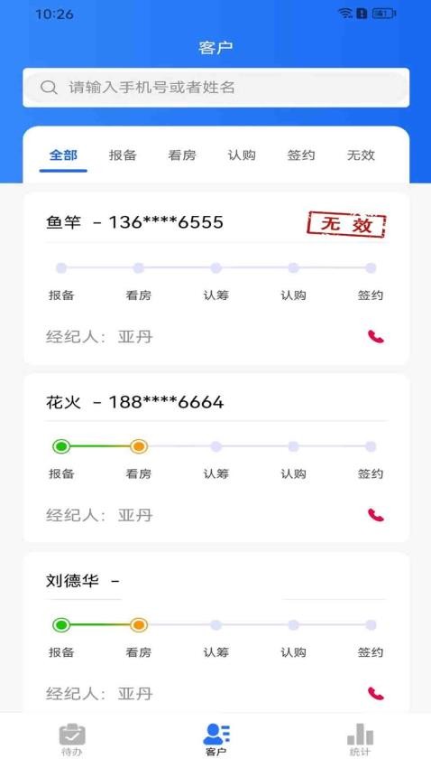 合筑营销app图3
