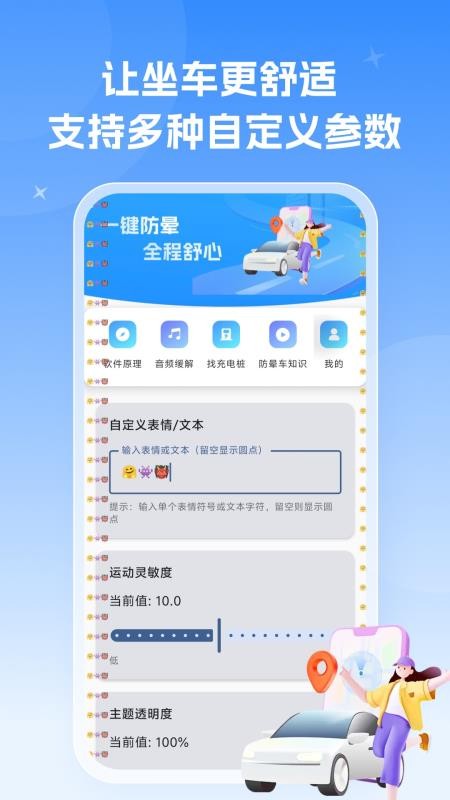 不晕车app