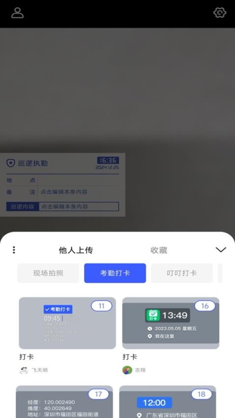水印打卡相机神器官网版图3