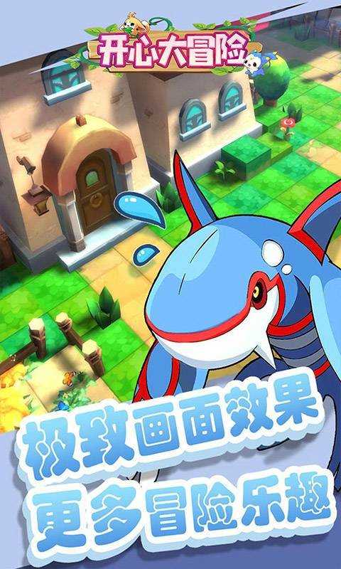 开心大冒险游戏图2