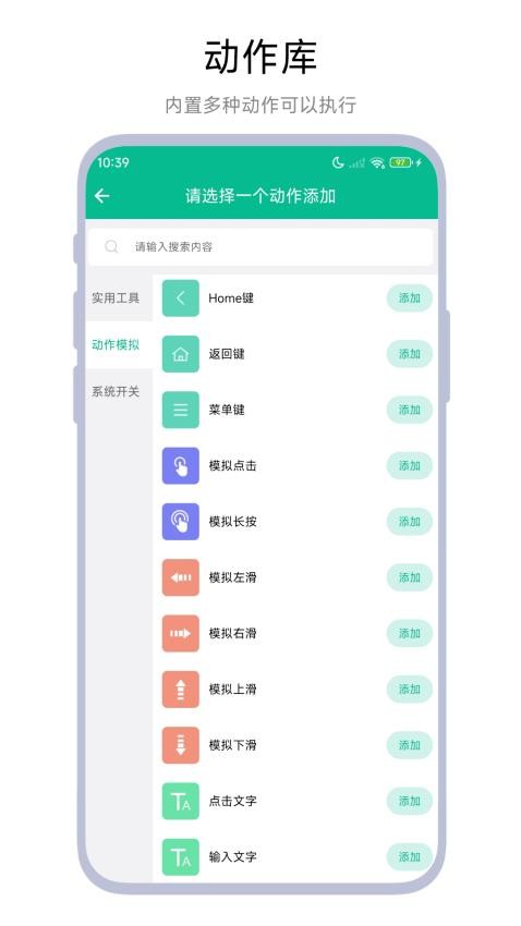 手机自动任务app图3