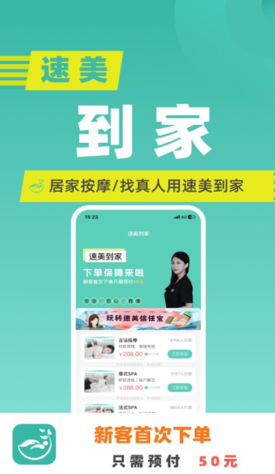 速美到家app图2