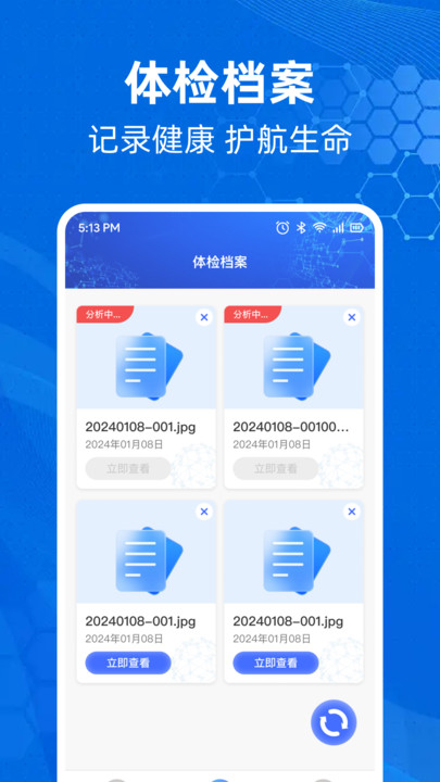 体检报告解析助手软件图2